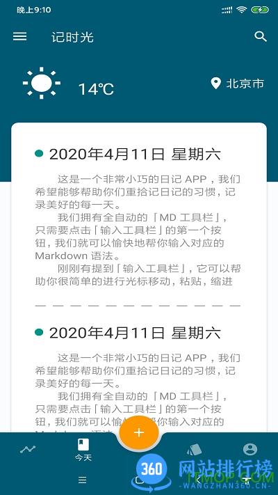 记时光