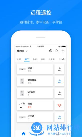 broadlink智能插座 v1.7.18 安卓版 1