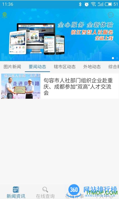 镇江智慧人社 镇江智慧人社app