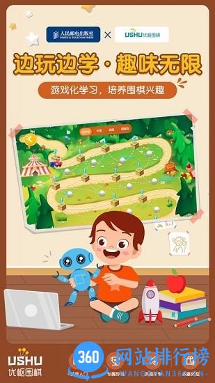 优枢围棋学堂 v1.6.0 安卓版 3