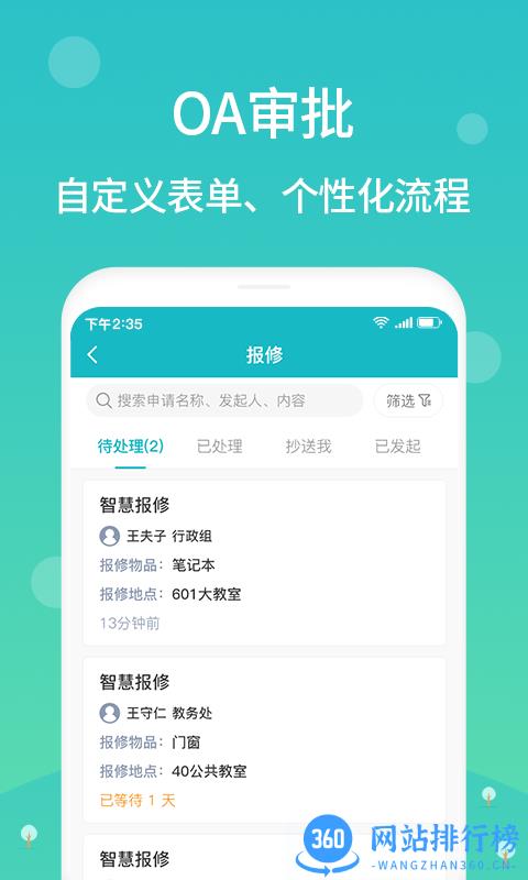 江阴智慧云校app最新版下载