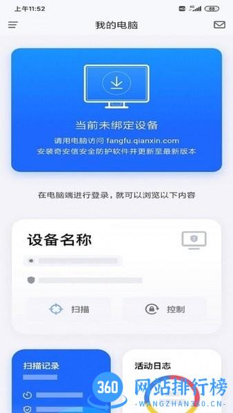 奇安信安全防护冬奥版app v1.3.3.1065 安卓版 0