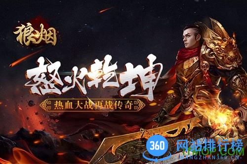 狼烟online九游版 狼烟online九游版