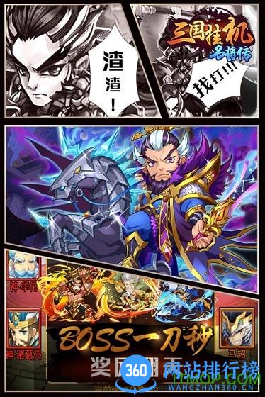 三国挂机名将传变态版