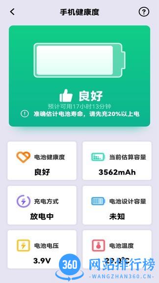 电池维护大师最新版 电池维护大师app下载