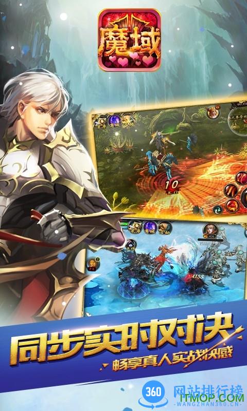 360魔域口袋版 v5.9.0 安卓版 2
