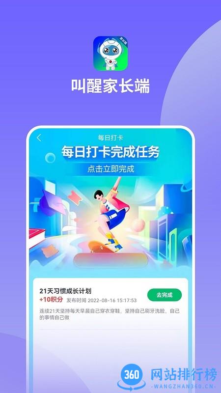 叫醒家长端 叫醒家长端