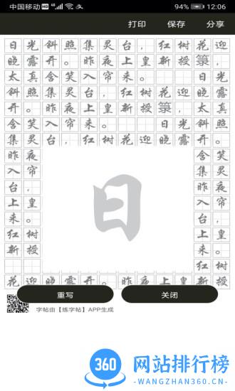 钢笔练字帖app下载