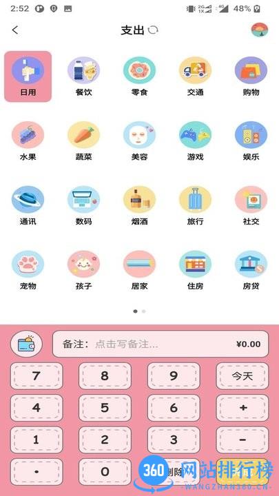 懒猪记账软件免费版 v1.0 安卓最新版 2