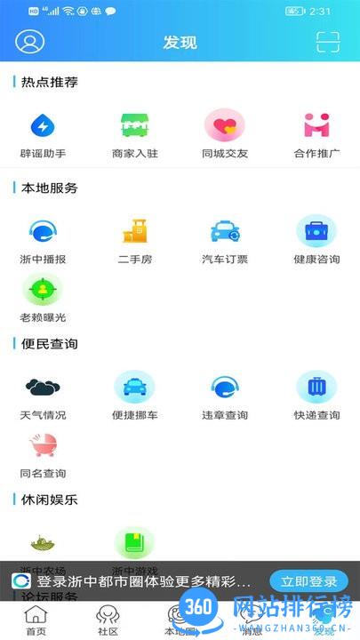 浙中都市圈app官方版下载 浙中都市圈app官方版