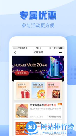 浙江移动我和移动这一年app(手机营业厅) v8.2.0 安卓版 0