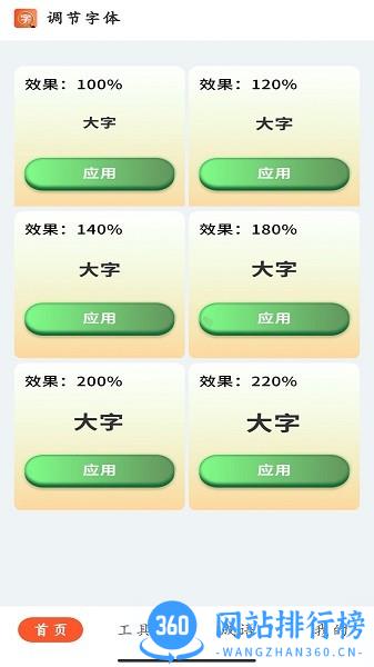 闪电极光大字版 v4.3.45 安卓版 1