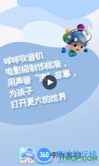 呼呼收音机儿童故事 v6.4.7 安卓版 3