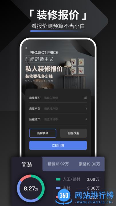 装修设计君2022最新版 v1.1.0 安卓版 0