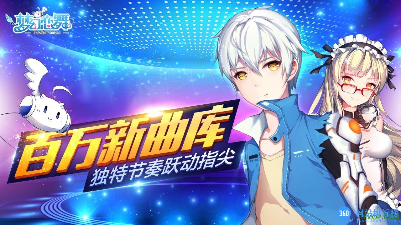 梦幻恋舞7k7k v1.0.2 官网安卓版 0