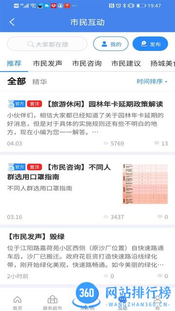 我的扬州客户端 v3.8.8 安卓版 2