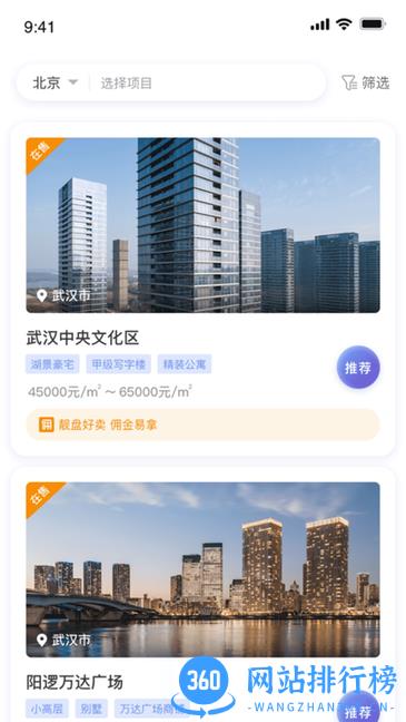 万达好房推荐官 v2.0.4 安卓版 1