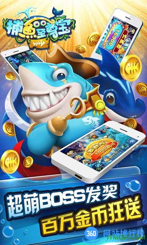 九游捕鱼至尊宝手游 v8.0.16.0.0 安卓版 0