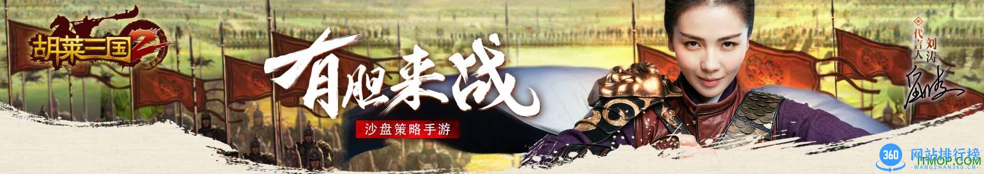 腾讯胡莱三国2