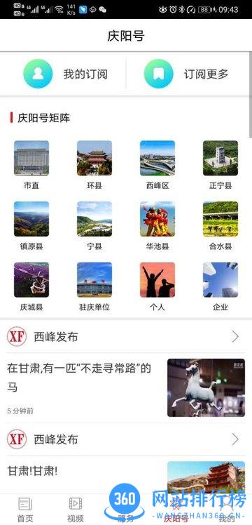 掌中庆阳客户端 v4.0.0 安卓版 0