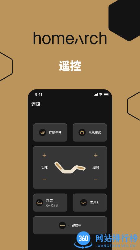 聪明的床官方版 v1.0.6 安卓版 1