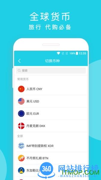简易汇率计算器 v1.3.30 安卓版 2