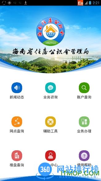 海南公积金app 海南公积金app