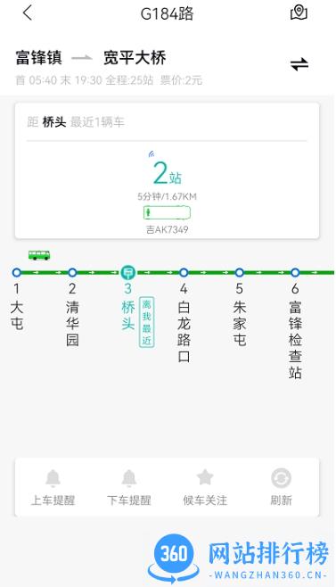 长春公交扫码乘车app v1.0.6 安卓版 1