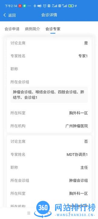 MDT多学科智能诊疗系统官方平台下载 MDT多学科智能诊疗系统官方平台
