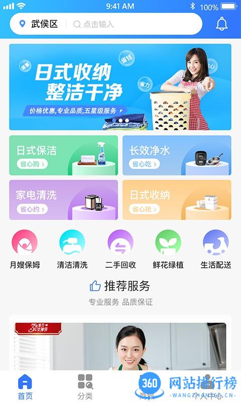 老马爱家一站式家庭服务 v1.4.3 安卓版 3