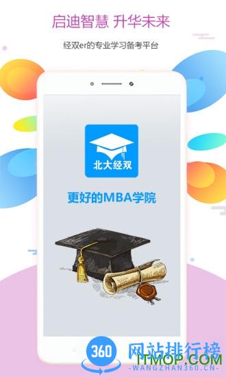 北大经双 v2.5.17 安卓版 3
