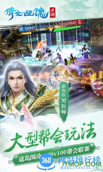 倩女幽魂手游360版 v1.2.6 安卓最新版 2