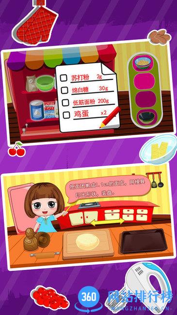 公主贝贝甜品教室 v1.86.02 安卓版 2