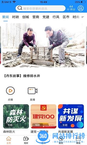 智慧丹东官方版 智慧丹东app下载