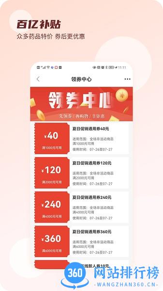 云药在线app v1.1.8 安卓版 0
