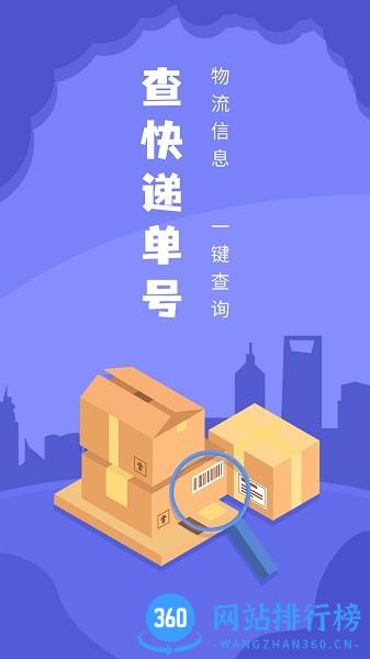 快递查询王 v1.2 安卓版 0