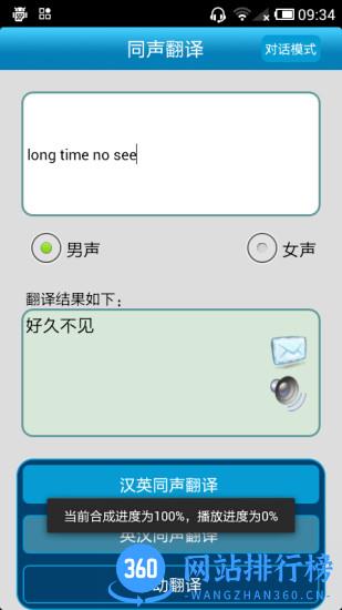 同声翻译app v5.2.11 安卓版 0