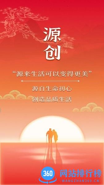 源创生活商城app 源创生活手机版