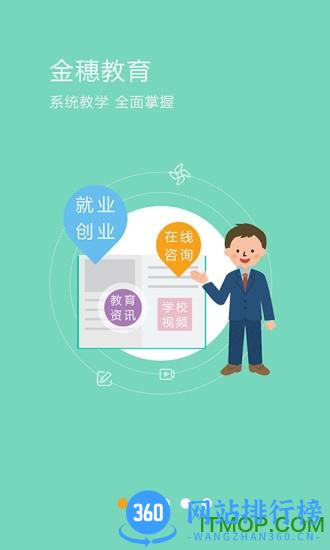金穗云商 v2.7.8 安卓版 3