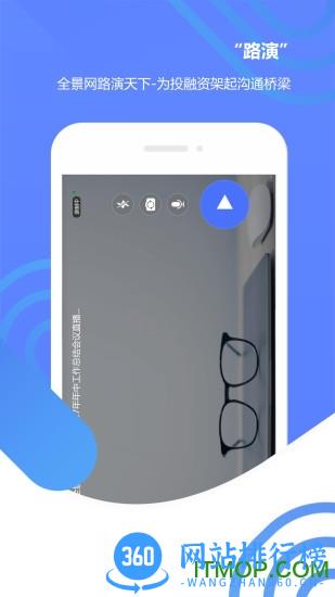 全景路演天下 v3.6.8 官网安卓版 3