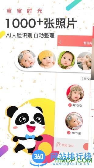 宝宝巴士宝宝时光 v3.0.3 安卓免费版 0