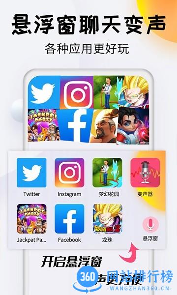 变声器达人app v3.7 安卓版 0