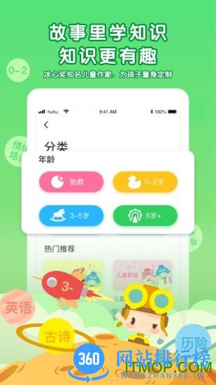 呼呼收音机儿童故事 v6.4.7 安卓版 0