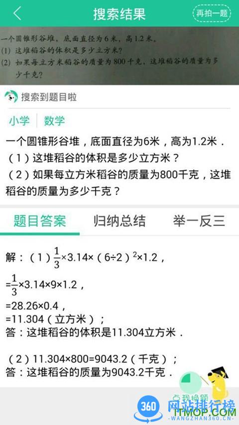 作业帮你搜题手机版 v13.51.0 安卓版 3