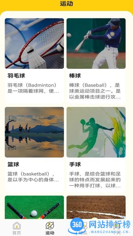 快乐球球官方版 v1.0 安卓版 2