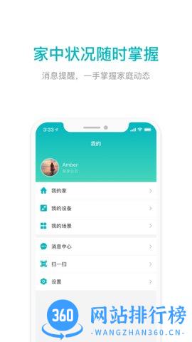 雅观智能家居 v3.1.1安卓版 1