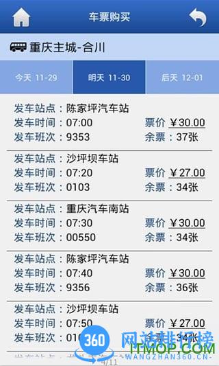 渝快行(网上订票) v2.2.5 安卓版 0