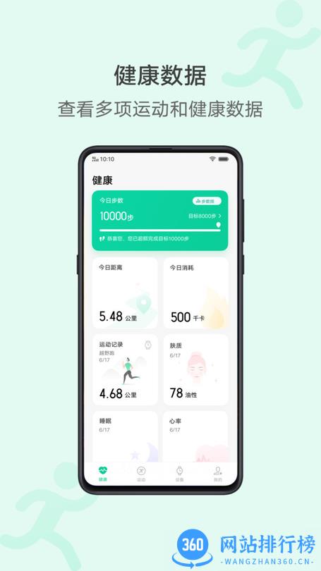 vivo健康运动最新版 v3.2.7.53 安卓官方版 2