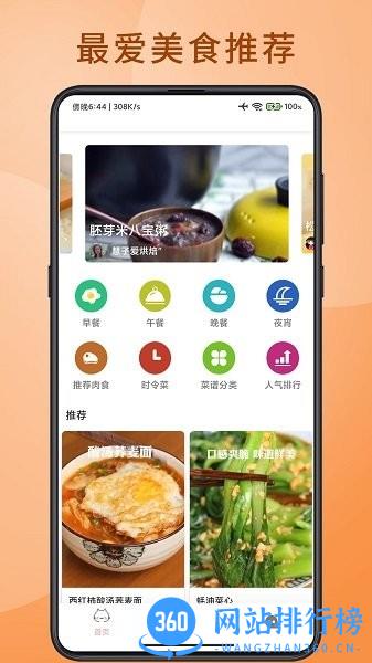 乐天天菜谱app最新版 v9.0.68 安卓版 2