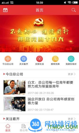 党员口袋书 v3.5.1 安卓版 0
